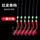 ?？疲℉icreat） 翹嘴白條魚皮串鉤仿生夜光紅皮鉤亮片魚鉤路亞假餌釣組海竿 紅皮串鉤 18號