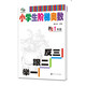 小學(xué)生階梯奧數·舉一跟二反三：一年級（創(chuàng  )新版）