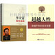   李大霄投資戰(zhàn)略（精裝版）+超越人性 全兩冊