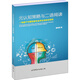 元認知策略與二語(yǔ)閱讀：一項基于中國英語(yǔ)專(zhuān)業(yè)學(xué)生的實(shí)證研究