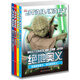 DK/STAR WARS 星球大戰：絕地奧義+烽火銀河系+機器人的秘密生活+警惕西斯（影視/科幻 套裝4冊）