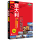 意大利樂(lè )游全球自由行附便攜版折頁(yè)地圖9787563726929羅馬西班牙威尼斯梵蒂岡佛羅倫薩