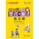 幫你學(xué)數學(xué)豎式脫式練習冊（小學(xué)四年級上）BJ北京版