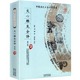 【正版】文心雕龍全譯 中國歷代名著(zhù)全譯叢書(shū)（修訂版）原文注釋譯注今譯