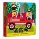 忙忙碌碌的救援系列-消防車