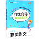 小學(xué)生獲獎(jiǎng)作文/作文向?qū)?xiě)作思維導(dǎo)圖