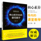 正版核心素養(yǎng)導(dǎo)向的課堂教學(xué) 全國中小學(xué)教師培訓(xùn)用書 上海教育出版社 余文森著 核心素養(yǎng)的相關(guān)概念基本原理 形成機(jī)制規(guī)律教學(xué)書