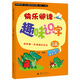 我的第一本閱讀識字書(shū)：快樂(lè )閱讀趣味識字（3A 4-5歲中班）