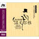 溫文爾雅（AQCD）（京東專賣(mài)）