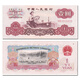 亞洲-全新品相 中國第三套人民幣紙幣收藏 第三版 套裝 1元 1960年壹圓拖拉機P 874