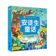安徒生童話(huà)/小蜜蜂童書(shū)館·陪伴孩子成長(cháng)的經(jīng)典名著(zhù)（彩繪注音版）