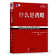 特勞特定位經(jīng)典叢書(shū)系列 可選單本 華章經(jīng)典 營(yíng)銷(xiāo)戰 定位 商戰 22條商規 人生定位 重新定位 視覺(jué)錘 與眾不同 顯而易見(jiàn) 特勞特營(yíng)銷(xiāo)十要 大品牌大問(wèn)題 董事會(huì )的戰爭 簡(jiǎn)單的力量 定位書(shū)籍營(yíng)銷(xiāo)書(shū)籍 什