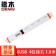 德木（DEMU） USB插座計(jì)量接線板多功能辦公插座爬墻廚房家用排線板隱藏式無(wú)痕安裝插排 4位插孔+4位USB-1.5平方*1.8米