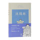 中醫養生叢書(shū)：洗髓經(jīng)   嚴蔚冰 整理導讀 著(zhù)   上海古籍
