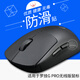 火線競技 羅1技 G304 G102 GPRO WIRELESS GPW 鼠標(biāo)腳貼貼腳墊 足貼角貼 狗屁王 一代二代三代四代鷹眼角貼 GPW一代防滑貼