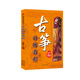 古箏初級教程