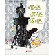 喀噠喀噠喀噠  豐子愷兒童圖書(shū)獎3-6歲（啟發(fā)出品）