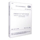 中華人民共和國國家標(biāo)準(zhǔn)（GB/T50155-2015）：供暖通風(fēng)與空氣調(diào)節(jié)術(shù)語標(biāo)準(zhǔn)