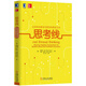思考線(xiàn)：讓你的創(chuàng  )意變?yōu)楝F實(shí)的最佳方法
