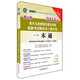 2016福建省會(huì )計從業(yè)資格無(wú)紙化考試最新考試題庫及上機實(shí)戰一本通