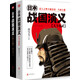 日本戰國演義（套裝共2冊）京東專(zhuān)供