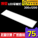 博室900X300X1200LED平板燈30X120礦棉板石膏板吸頂明裝600X1200 48W單驅(qū)高配300*1200