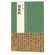 中國最具代表性書(shū)法作品放大本系列 米芾《蜀素帖》