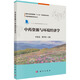 中藥資源與環(huán)境經(jīng)濟學(xué)