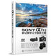 SONY a7RⅡ索尼微單完全攝影手冊（攝影客出品）
