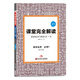 王后雄學(xué)案 課堂完全解讀 高中化學(xué)必修1  配蘇教版