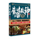 魔獸戰神5 神之墓地