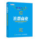 社群商業(yè) 社群經(jīng)濟時(shí)代的掘金法則