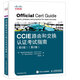 CCIE路由和交換認證考試指南（第5版 第2卷 附光盤）(異步圖書出品)