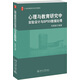 心理與教育研究中實驗設(shè)計與spss數(shù)據(jù)處理