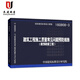 建筑工程施工質(zhì)量常見(jiàn)問(wèn)題預防措施(裝飾裝修工程)(16G908-3)