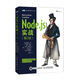 Node.js實戰(zhàn) 第2版(圖靈出品)