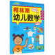 柯林斯幼兒數(shù)學(xué)（4-5歲 全新版）