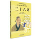 三十六計（大字 拼音 雙色 配圖 誦讀本）