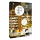 燈火夜微明：京城書(shū)店歲時(shí)記