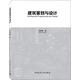 建筑策劃與設(shè)計