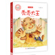 中國兒童文學(xué)名家經(jīng)典-禿禿大王