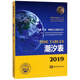 潮汐表（2019第1冊）：鴨綠江口至長(cháng)江口
