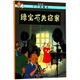 新版丁丁歷險(xiǎn)記·小16開(kāi)：綠寶石失竊案 兒童文學(xué)讀物 小學(xué)生課外閱讀故事書(shū)