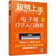 超易上手——電子琴自學入門教程