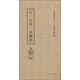中國好書(shū)法·師寫(xiě)經(jīng)：弘一法師·金剛經(jīng)