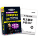 振宇2018年6月大學英語六級漢譯英短文翻譯100篇:CET6翻譯仿寫背誦（附短文翻譯分類詞匯）