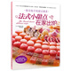 熊谷裕子的甜點(diǎn)教室：法式小甜點(diǎn)在家出爐