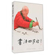 書(shū)法四字經(jīng)：從饒宗頤習(xí)書(shū)學(xué)撰句