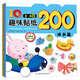 東方沃野：IQ趣味貼紙200起步篇、成長(zhǎng)篇、完美篇（套裝全3冊(cè)）