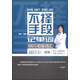 不擇手段記單詞：BEC初級詞匯 